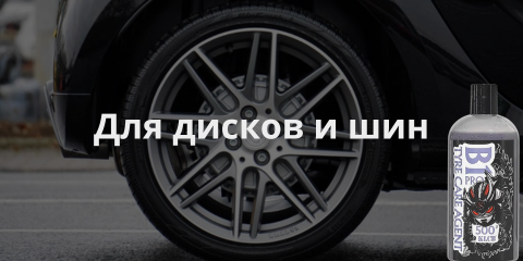Очистители дисков