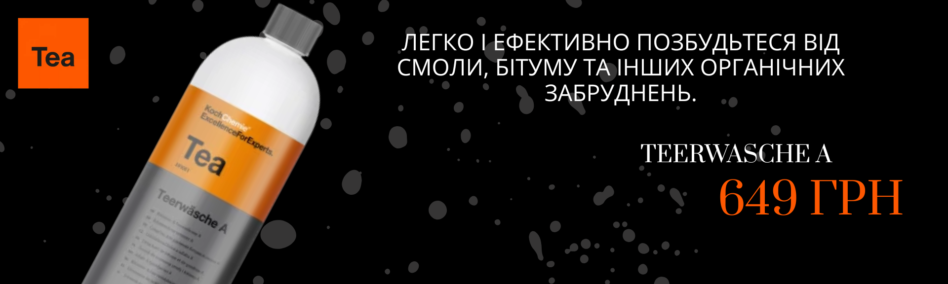 очисник бітума